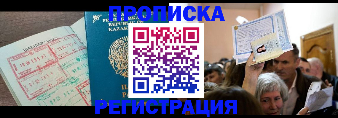 прописка штамп в Новоуральске